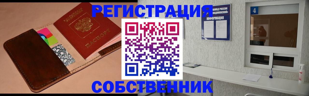 временная регистрация законно в Чулыме